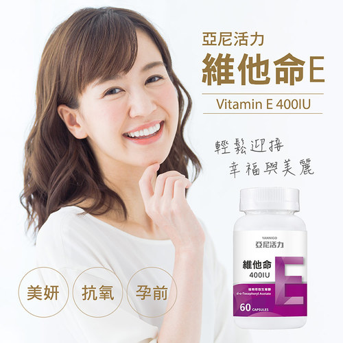 維他命E 400 IU素食膠囊食品